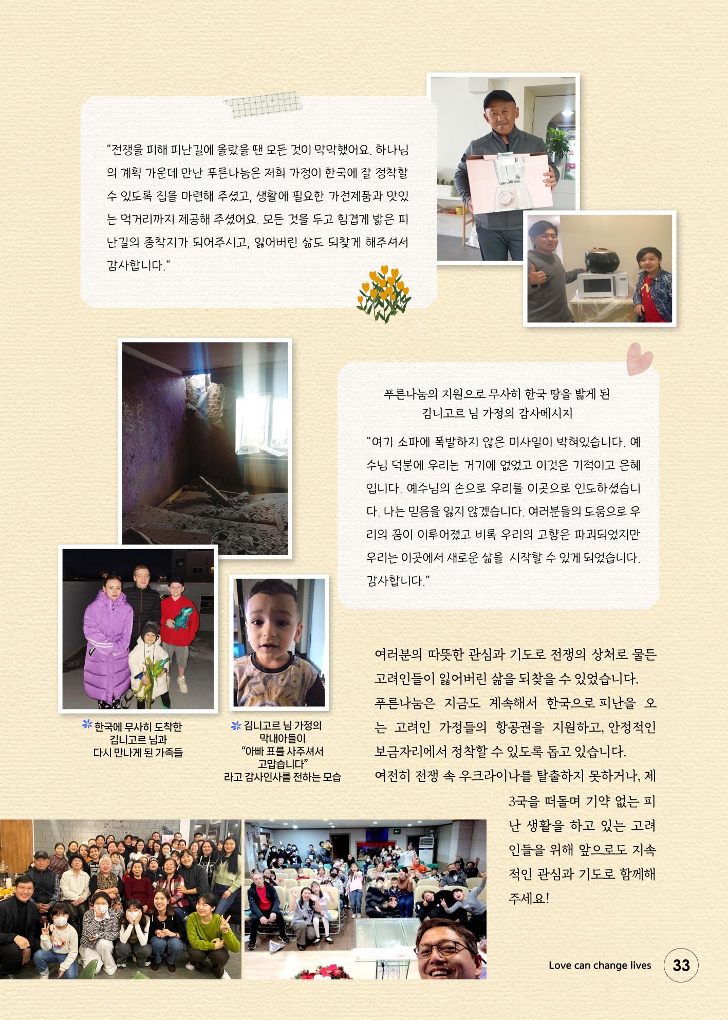 푸른나눔 2022 하반기 소식지 33페이지