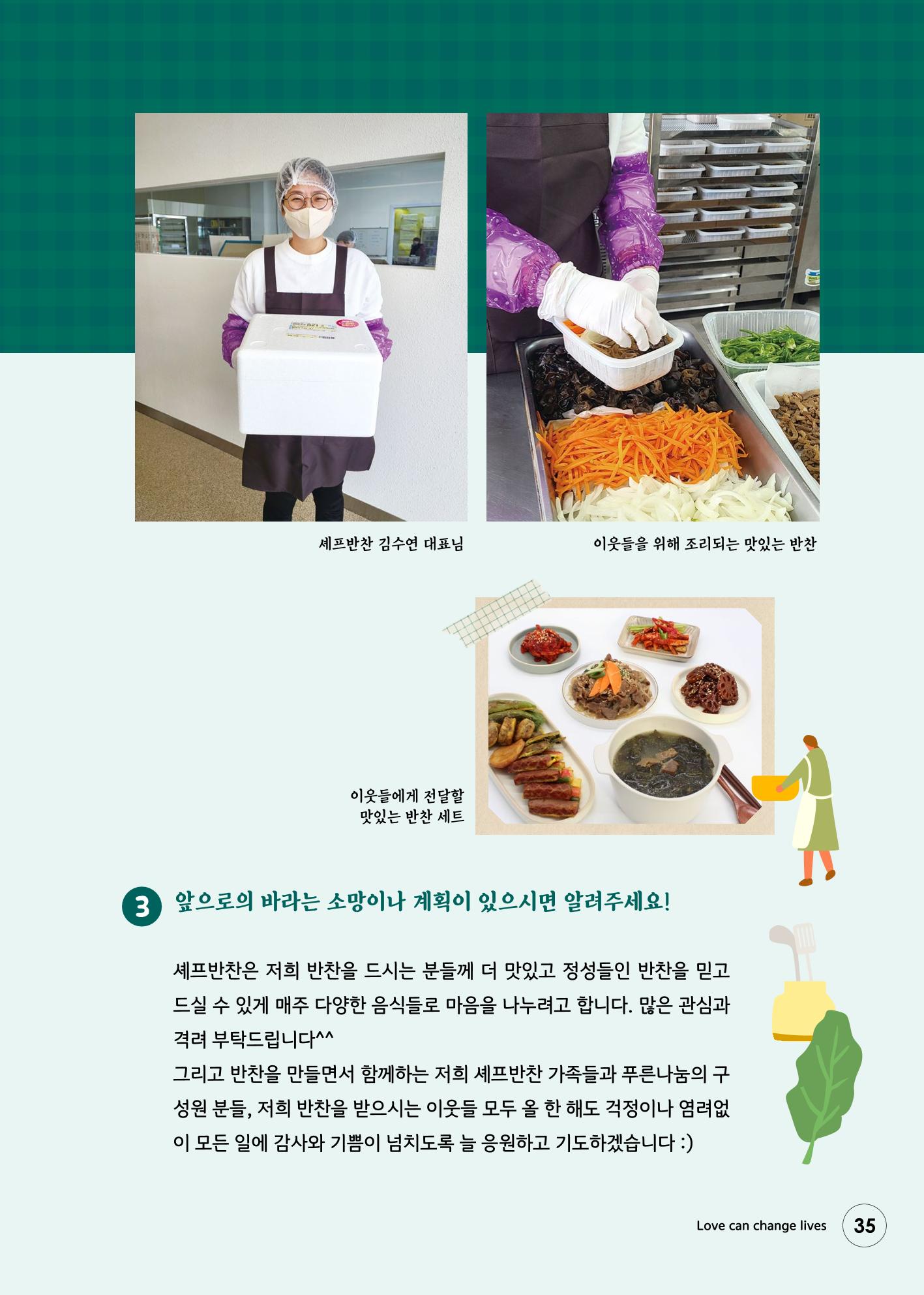 푸른나눔 2022 하반기 소식지 35페이지