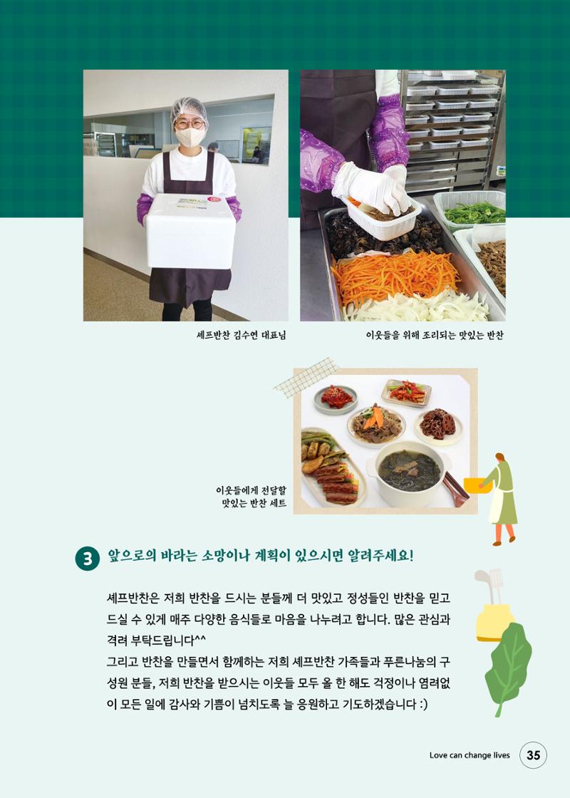 푸른나눔 2022 하반기 소식지 35페이지