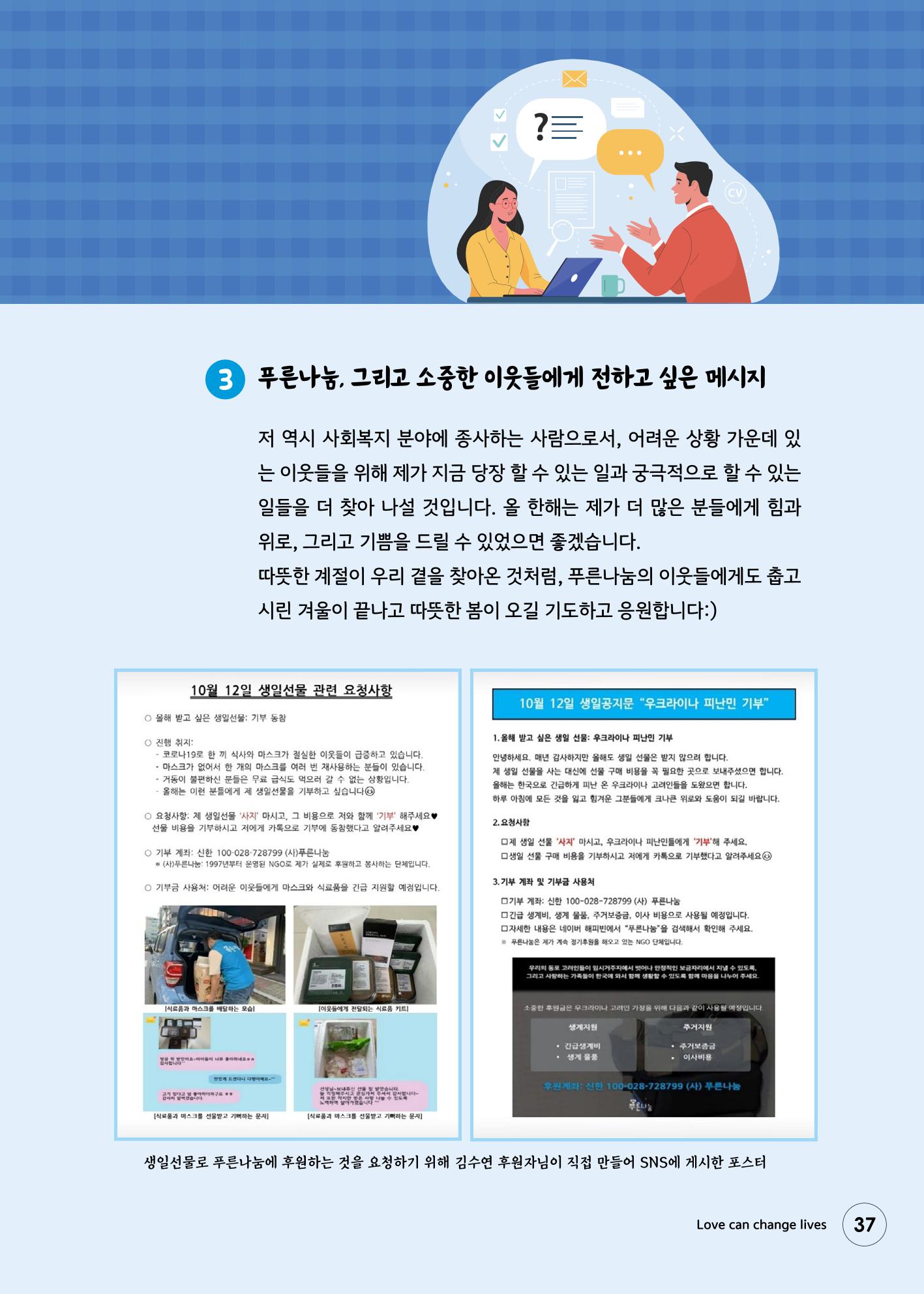 푸른나눔 2022 하반기 소식지 37페이지