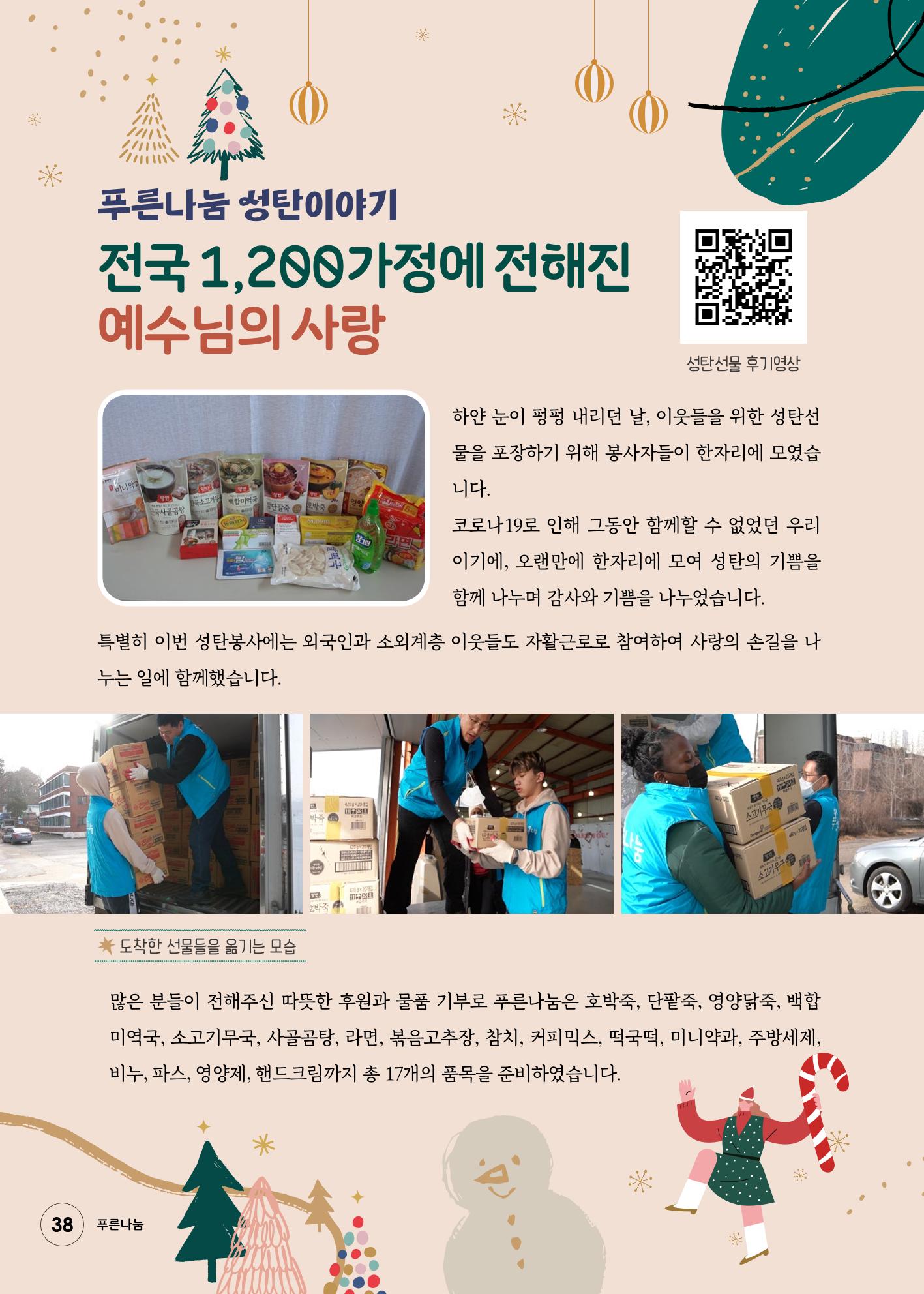 푸른나눔 2022 하반기 소식지 38페이지