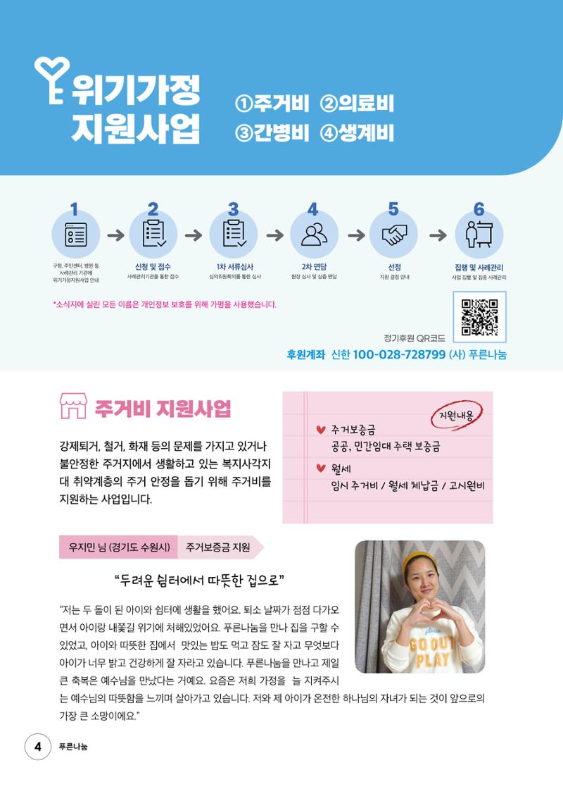 푸른나눔 2022 하반기 소식지 4페이지
