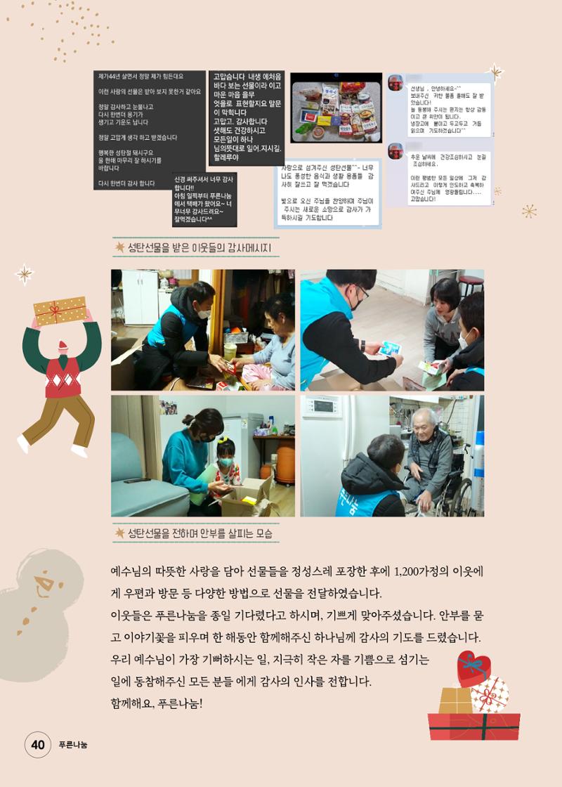 푸른나눔 2022 하반기 소식지 40페이지