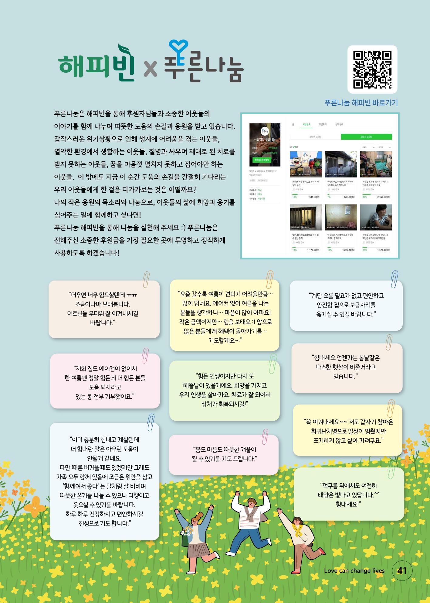 푸른나눔 2022 하반기 소식지 41페이지