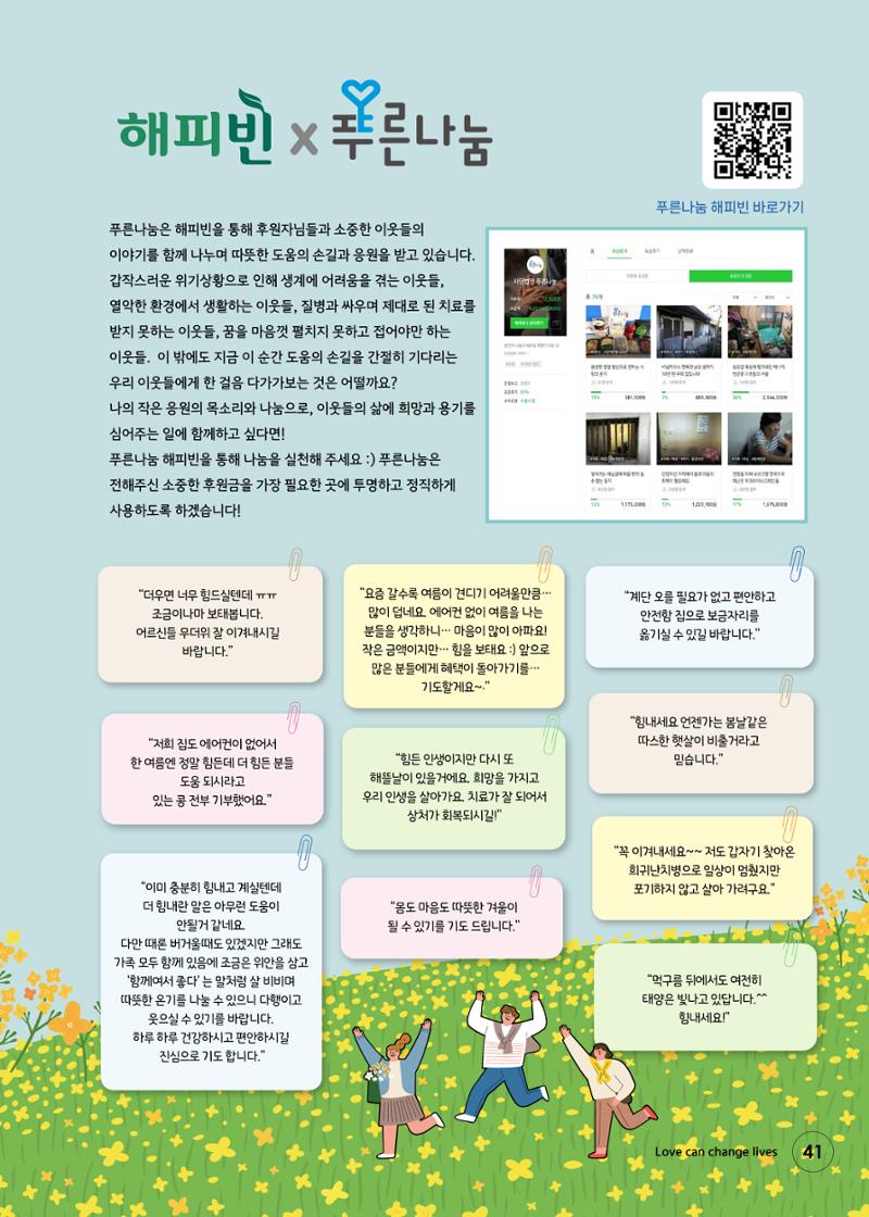 푸른나눔 2022 하반기 소식지 41페이지