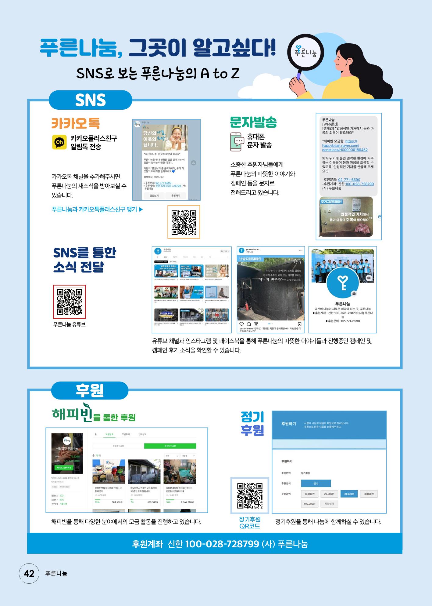 푸른나눔 2022 하반기 소식지 42페이지