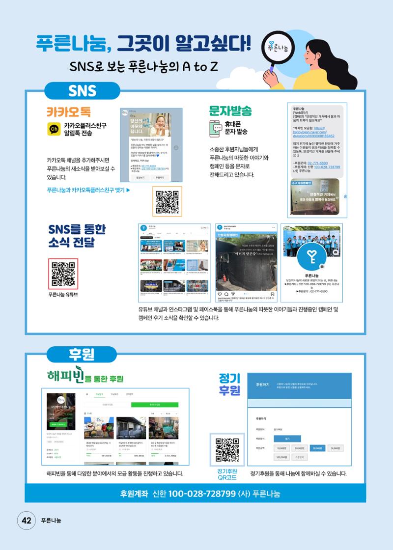 푸른나눔 2022 하반기 소식지 42페이지