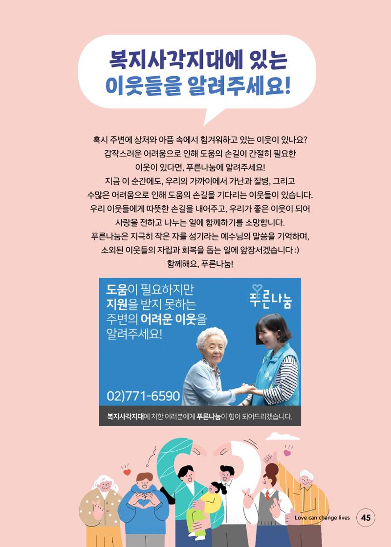 푸른나눔 2022 하반기 소식지 45페이지
