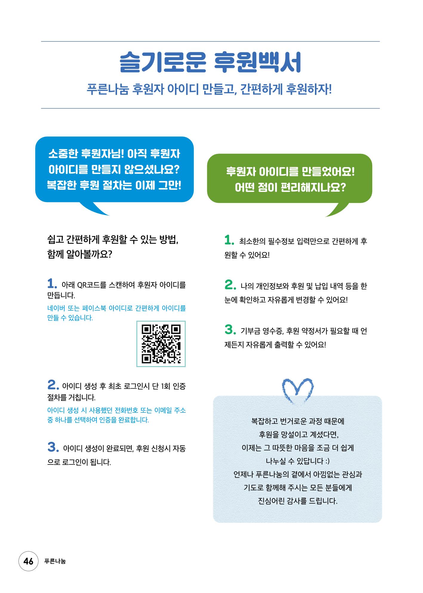 푸른나눔 2022 하반기 소식지 46페이지