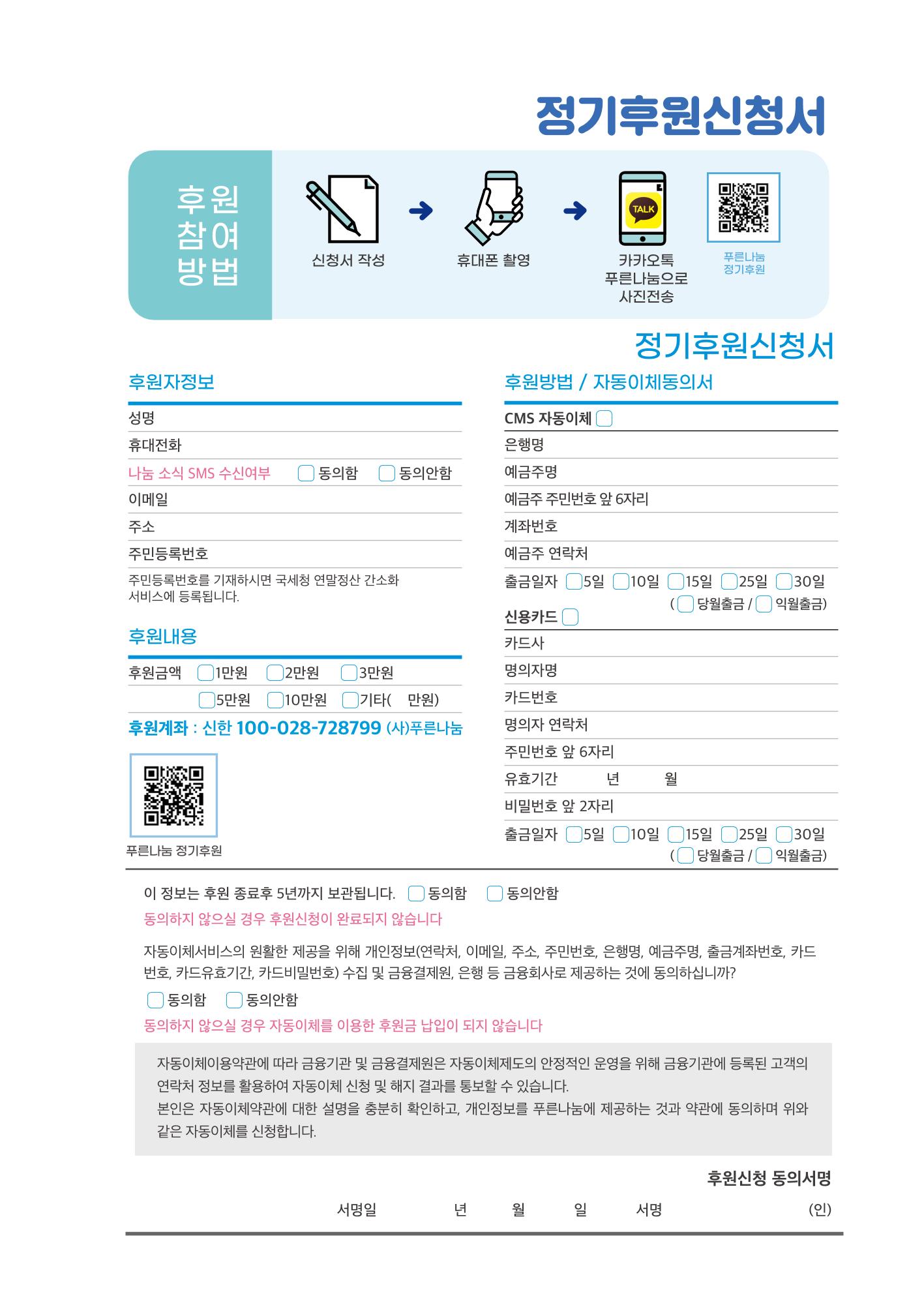 푸른나눔 2022 하반기 소식지 47페이지
