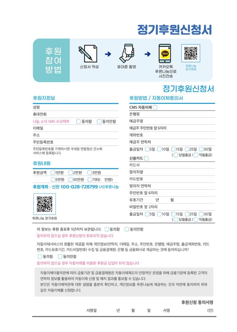 푸른나눔 2022 하반기 소식지 47페이지