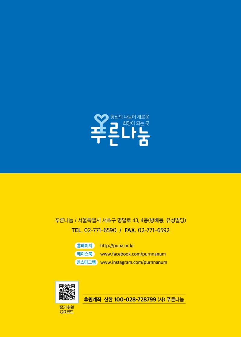 푸른나눔 2022 하반기 소식지 48페이지