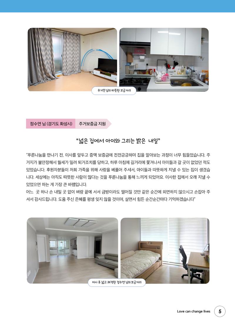 푸른나눔 2022 하반기 소식지 5페이지