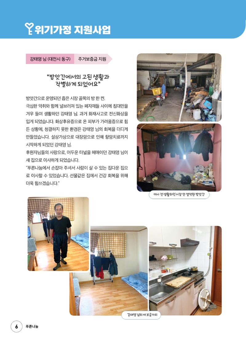 푸른나눔 2022 하반기 소식지 6페이지