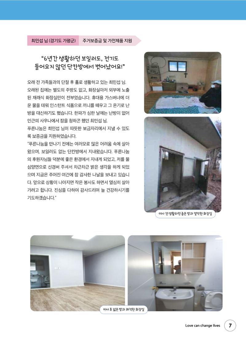 푸른나눔 2022 하반기 소식지 7페이지