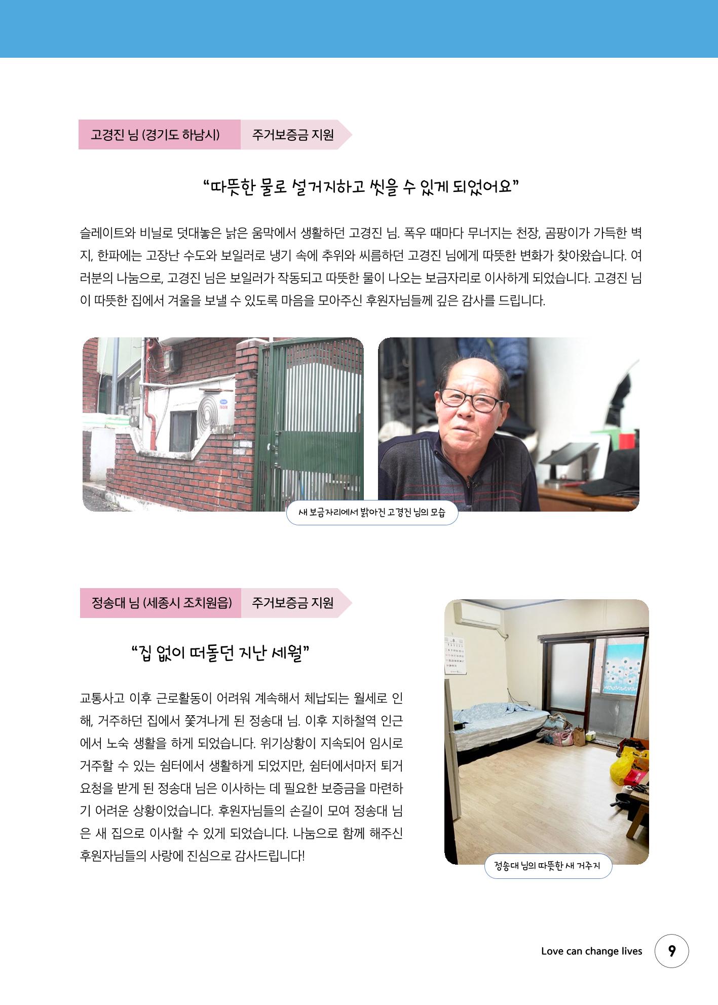 푸른나눔 2022 하반기 소식지 9페이지