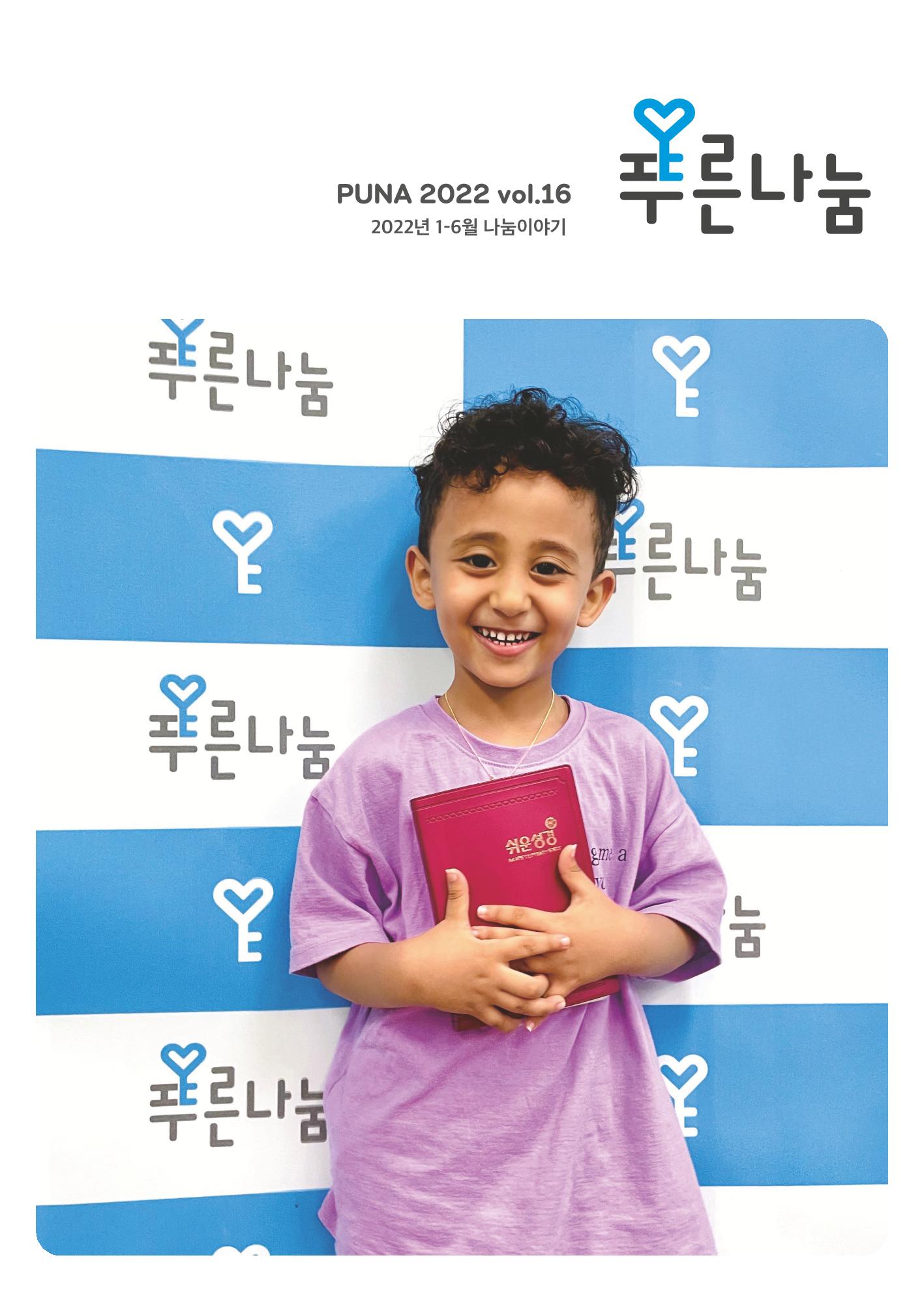 푸른나눔 2022 상반기 소식지 1페이지