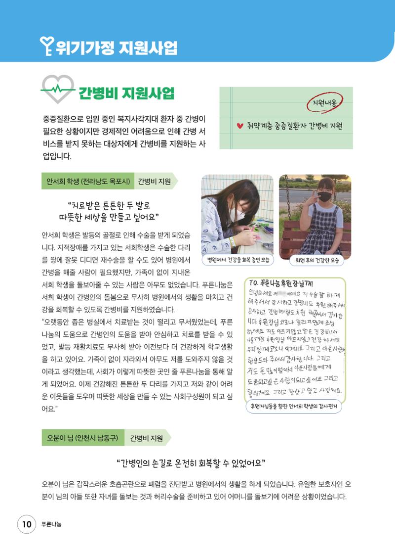 푸른나눔 2022 상반기 소식지 10페이지