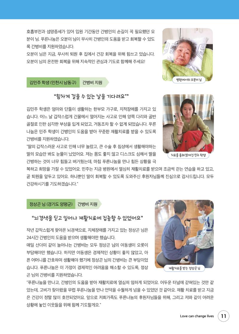 푸른나눔 2022 상반기 소식지 11페이지