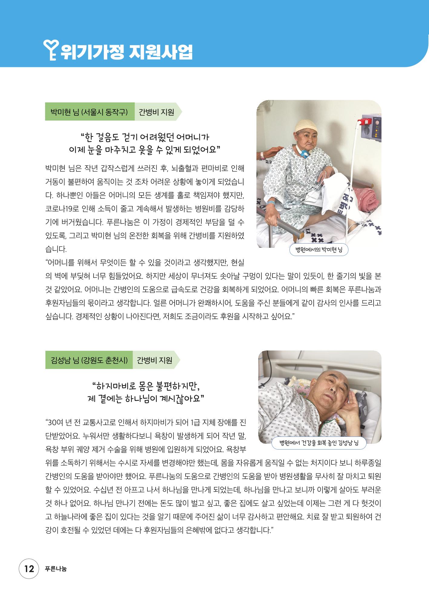 푸른나눔 2022 상반기 소식지 12페이지