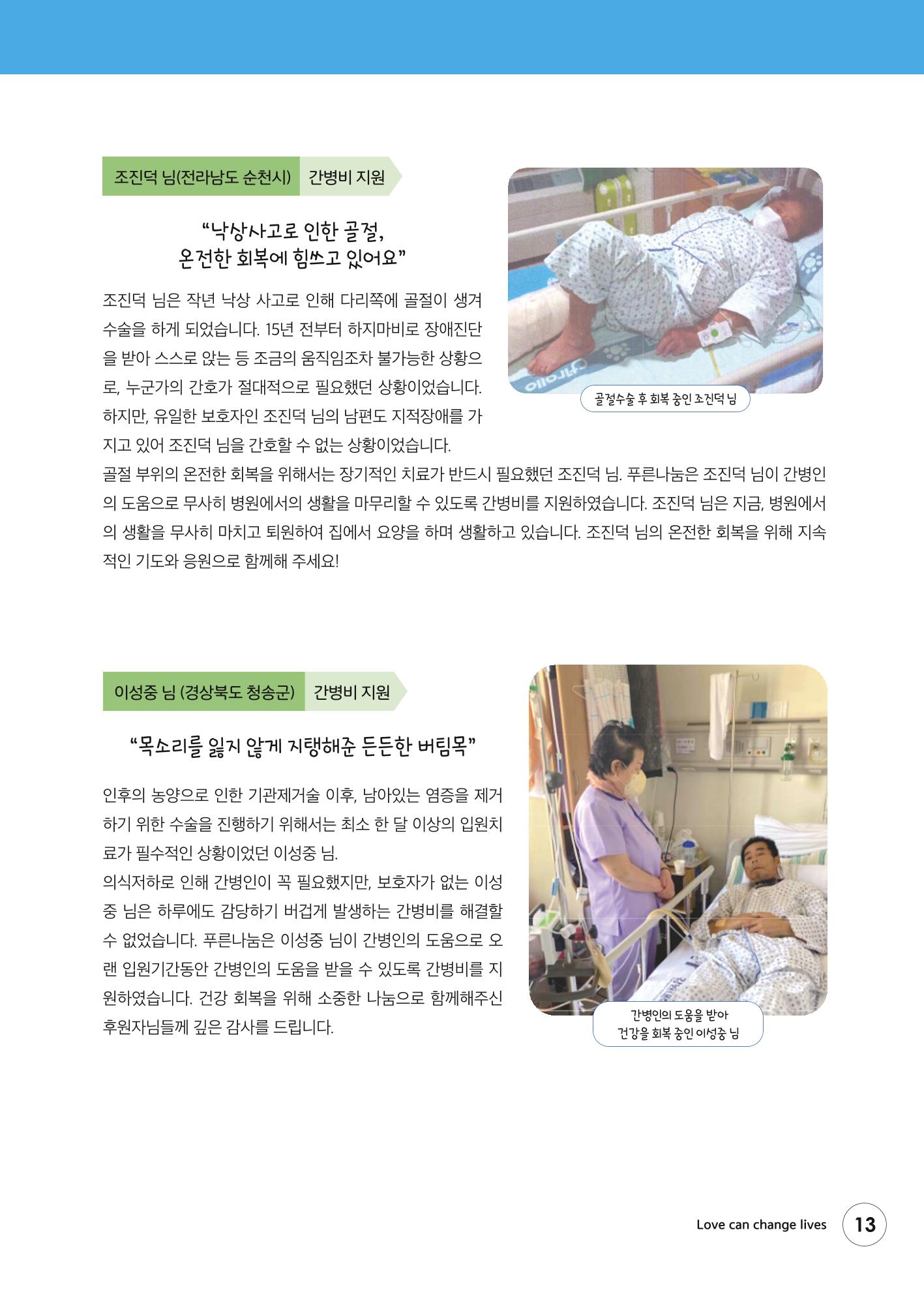 푸른나눔 2022 상반기 소식지 13페이지