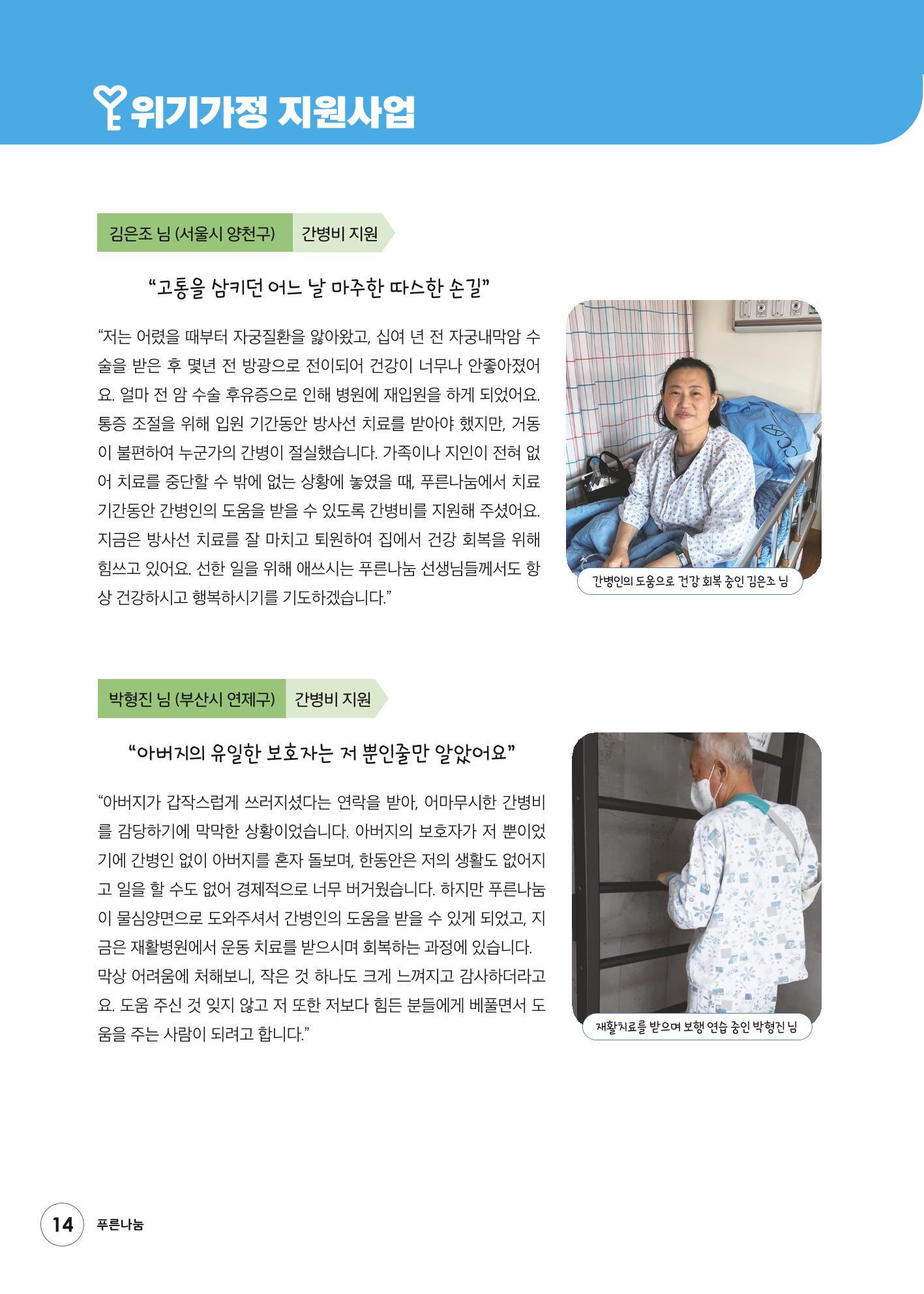 푸른나눔 2022 상반기 소식지 14페이지