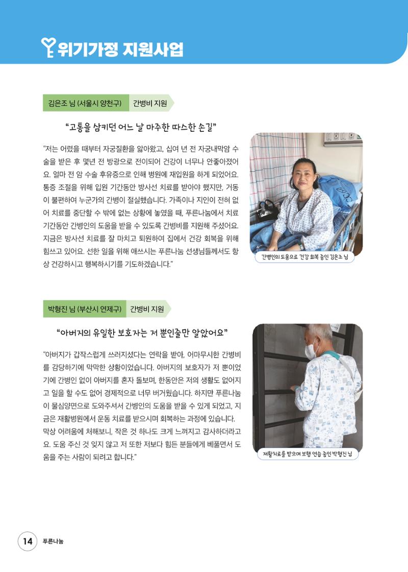 푸른나눔 2022 상반기 소식지 14페이지