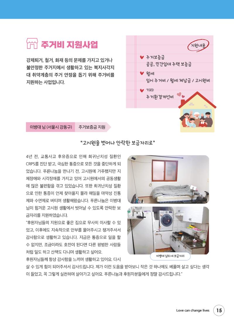 푸른나눔 2022 상반기 소식지 15페이지