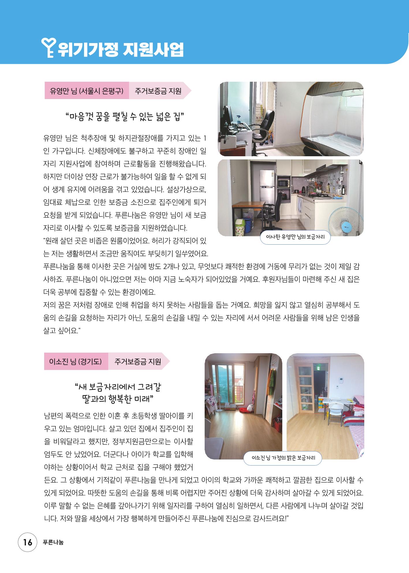 푸른나눔 2022 상반기 소식지 16페이지