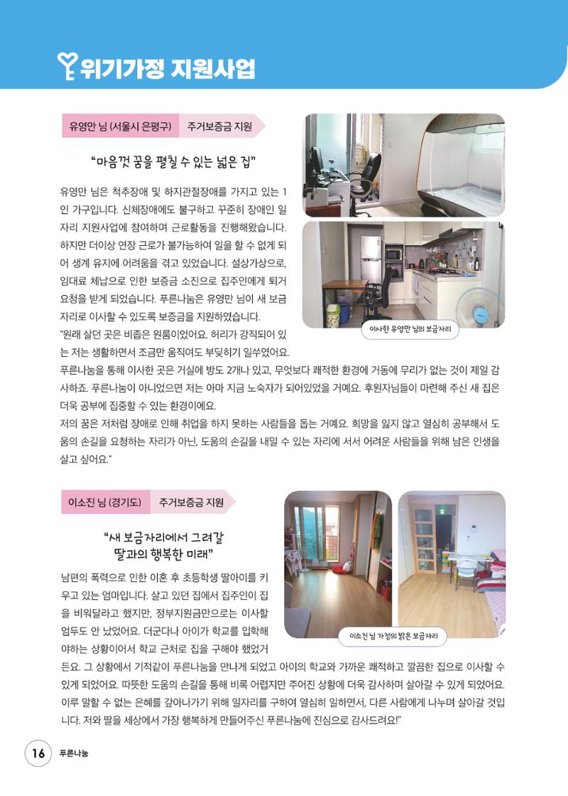 푸른나눔 2022 상반기 소식지 16페이지
