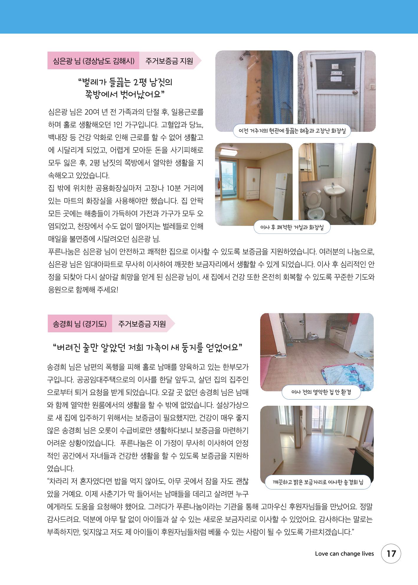 푸른나눔 2022 상반기 소식지 17페이지
