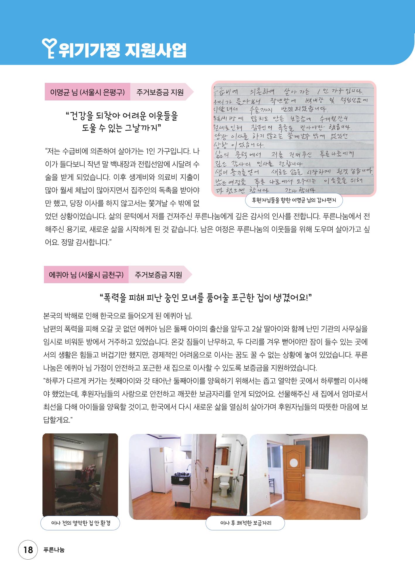 푸른나눔 2022 상반기 소식지 18페이지