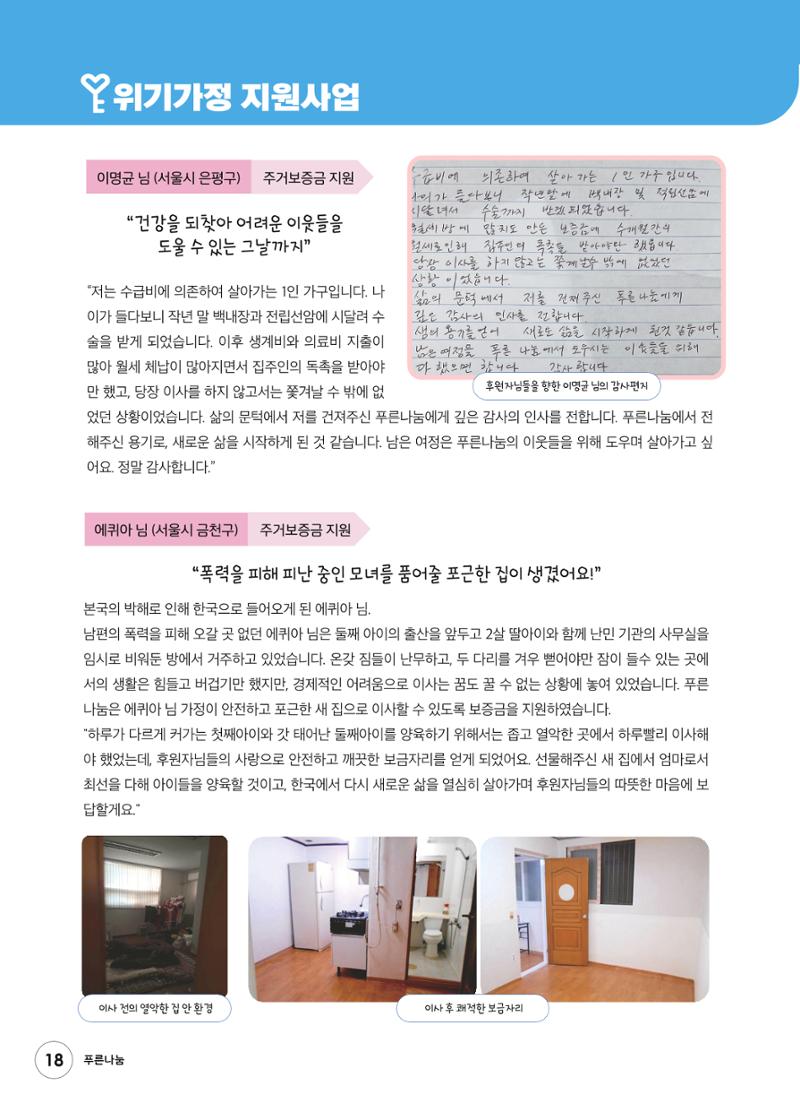 푸른나눔 2022 상반기 소식지 18페이지