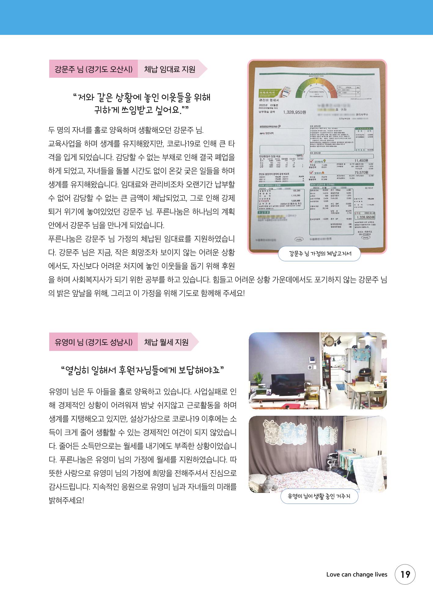 푸른나눔 2022 상반기 소식지 19페이지
