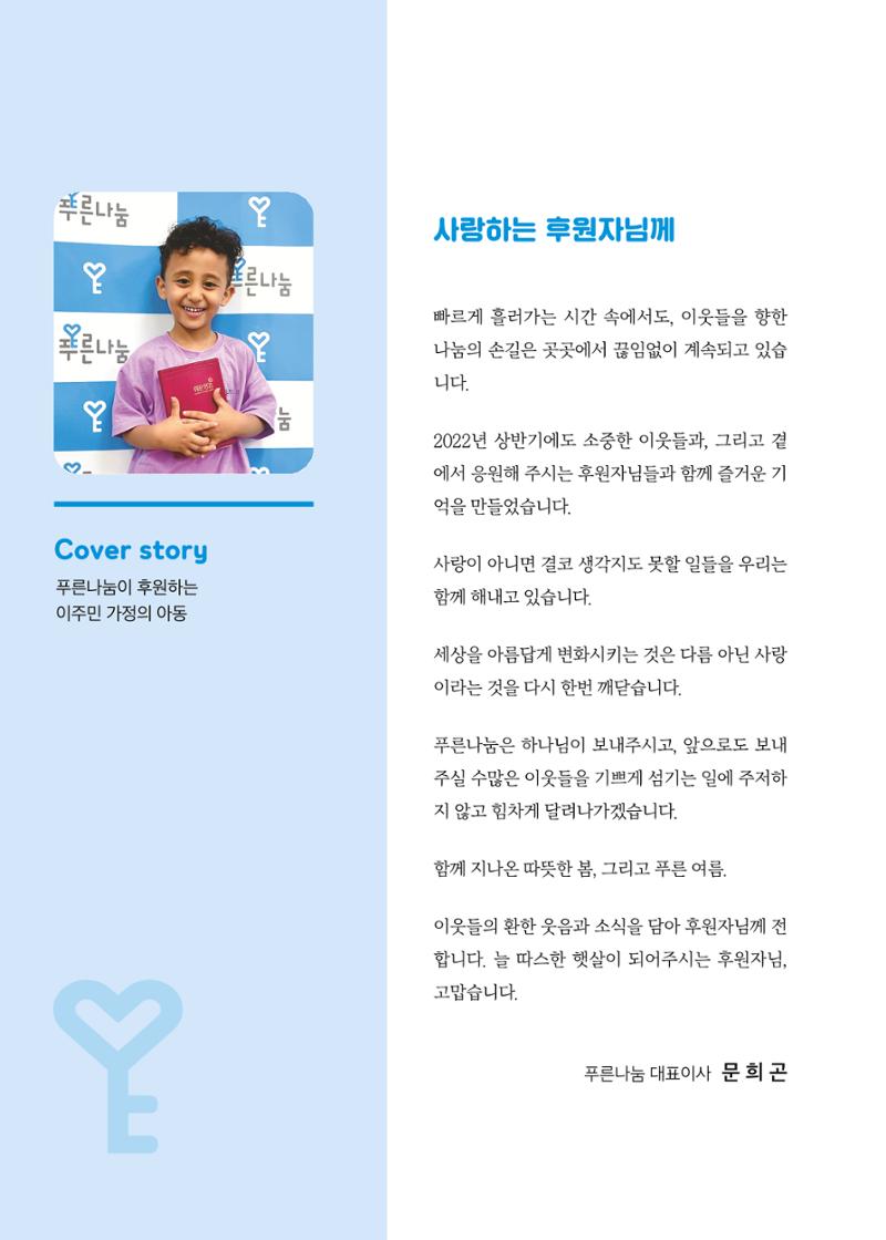 푸른나눔 2022 상반기 소식지 2페이지