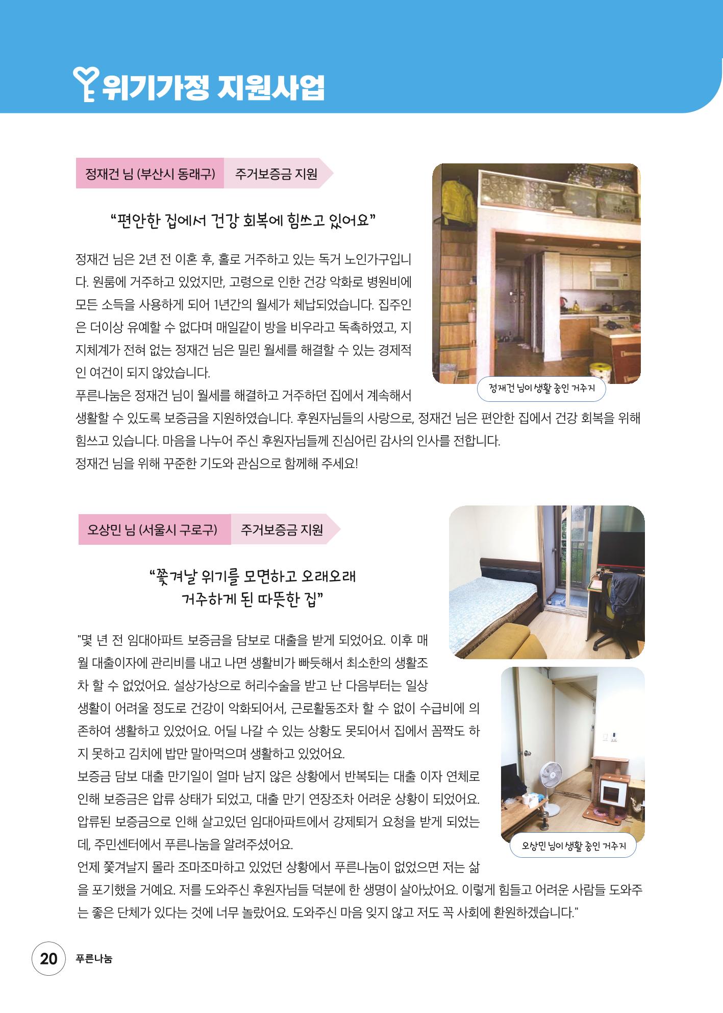 푸른나눔 2022 상반기 소식지 20페이지
