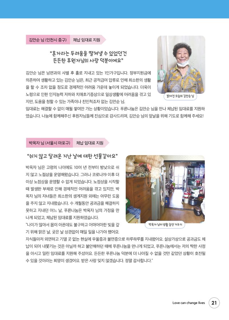푸른나눔 2022 상반기 소식지 21페이지