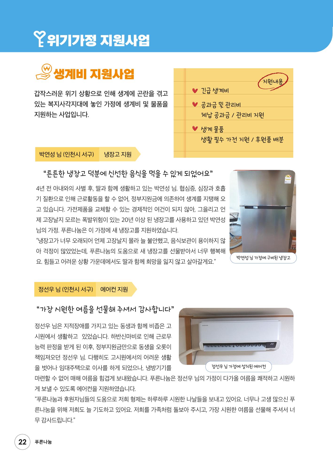 푸른나눔 2022 상반기 소식지 22페이지