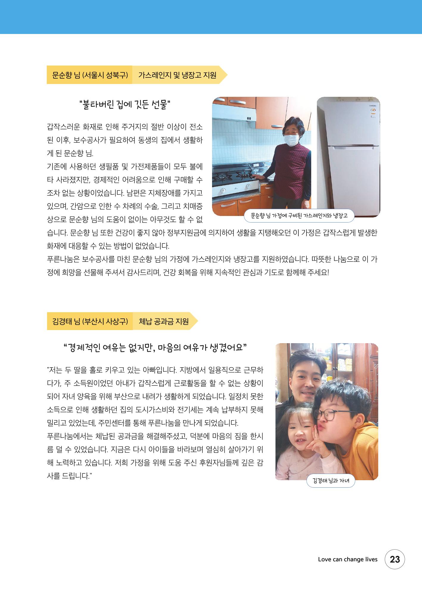푸른나눔 2022 상반기 소식지 23페이지