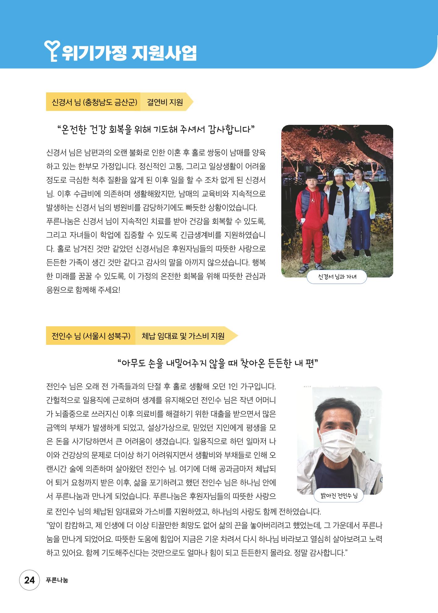 푸른나눔 2022 상반기 소식지 24페이지