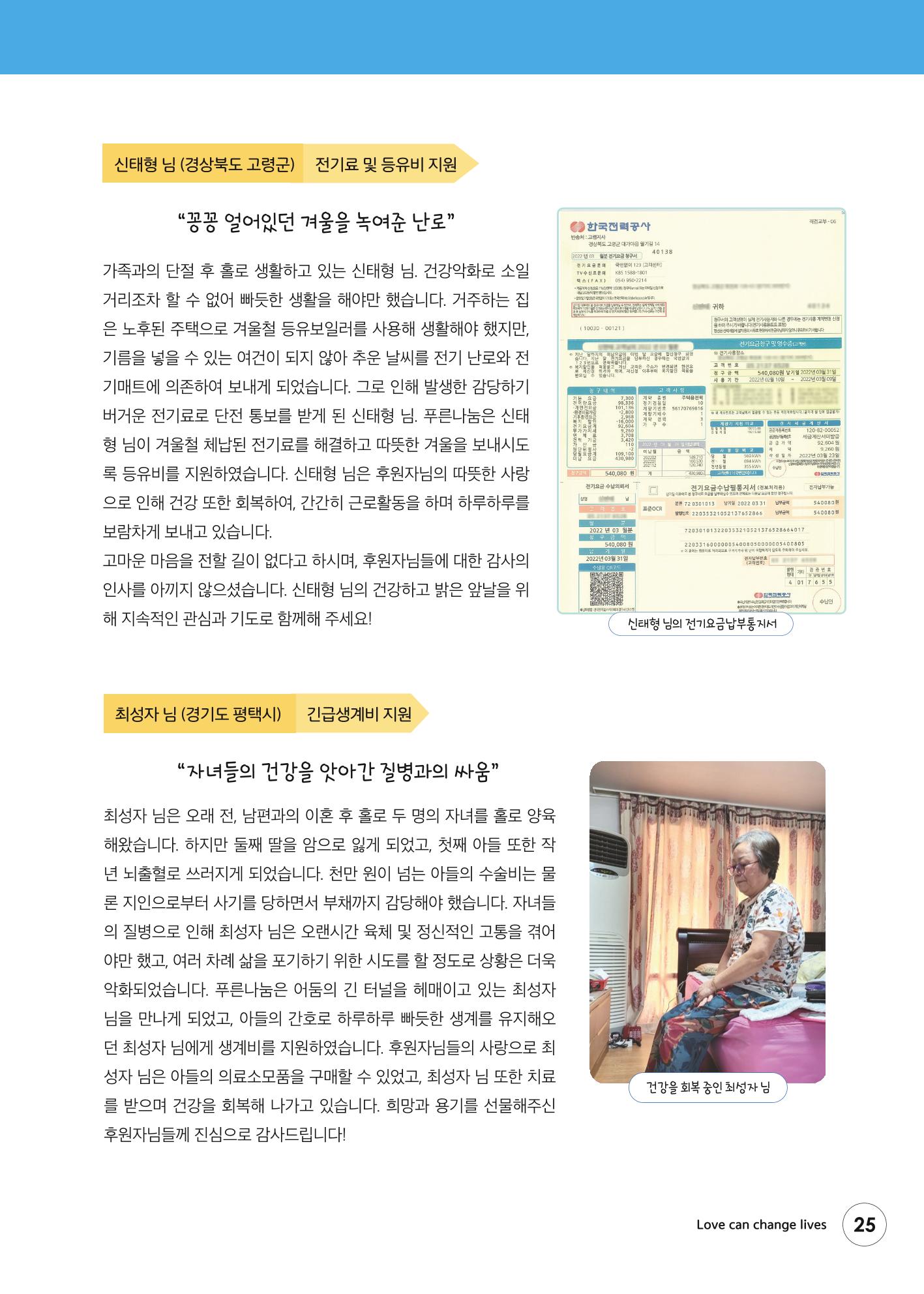 푸른나눔 2022 상반기 소식지 25페이지