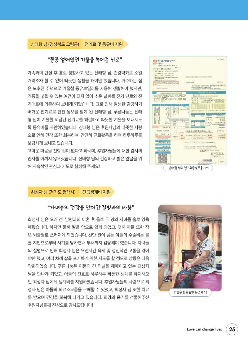 푸른나눔 2022 상반기 소식지 25페이지