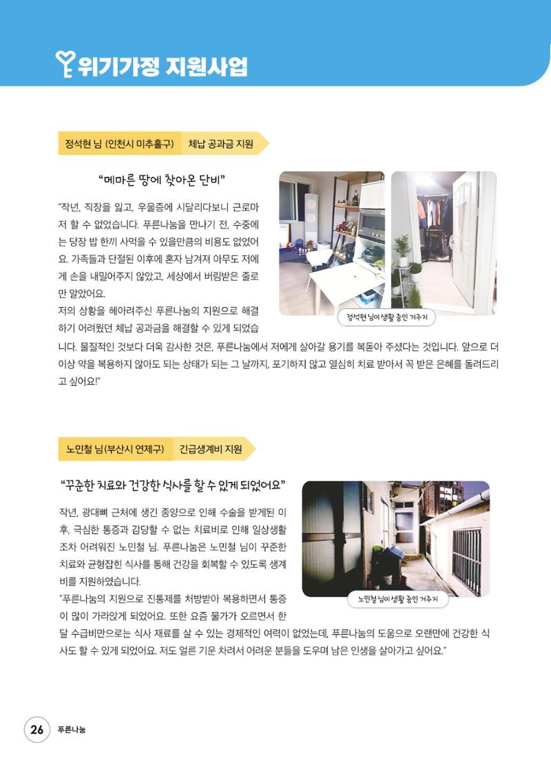 푸른나눔 2022 상반기 소식지 26페이지