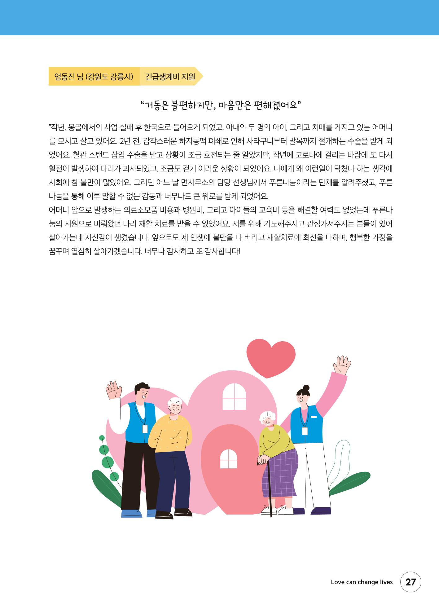 푸른나눔 2022 상반기 소식지 27페이지