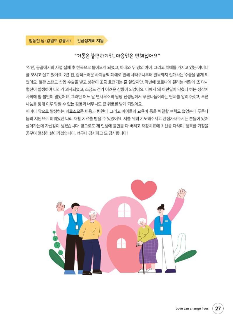 푸른나눔 2022 상반기 소식지 27페이지