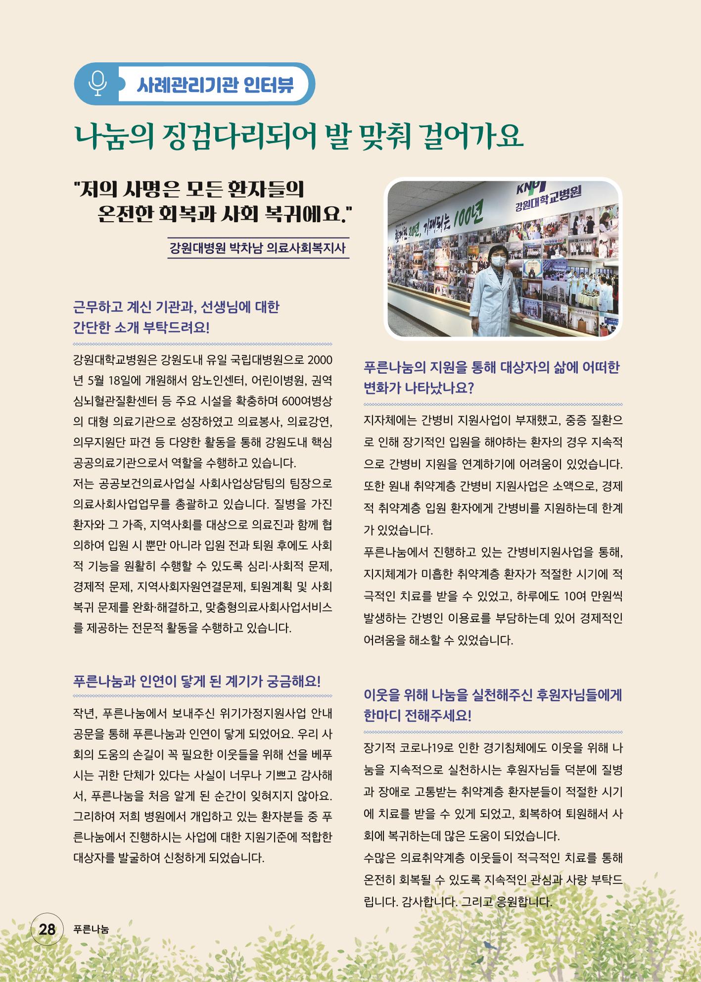 푸른나눔 2022 상반기 소식지 28페이지