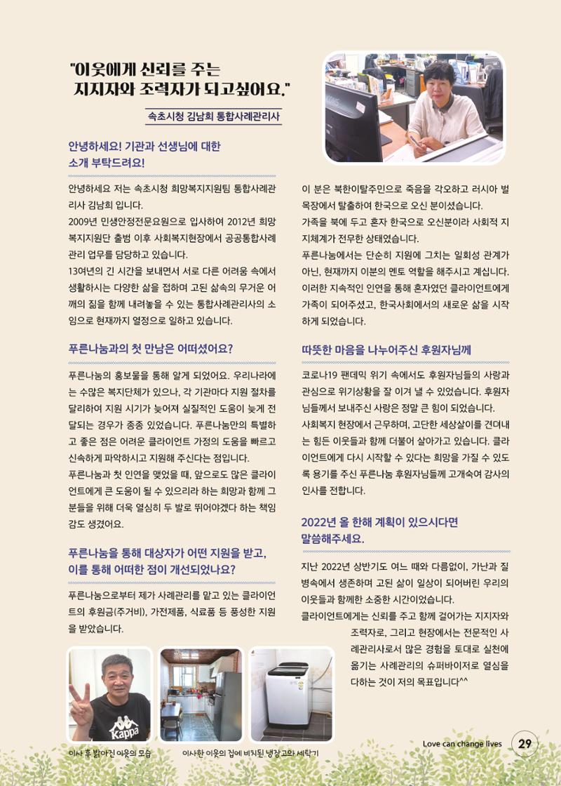 푸른나눔 2022 상반기 소식지 29페이지