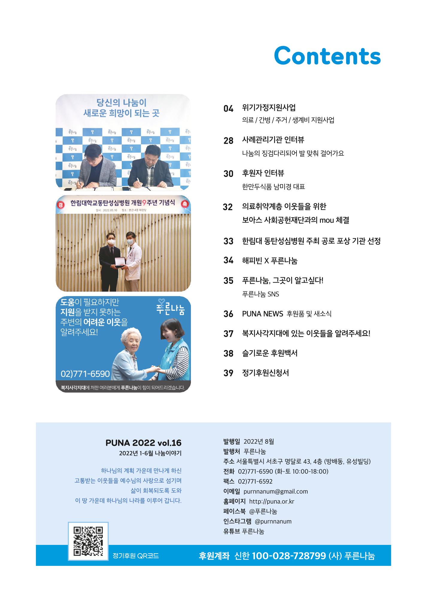 푸른나눔 2022 상반기 소식지 3페이지