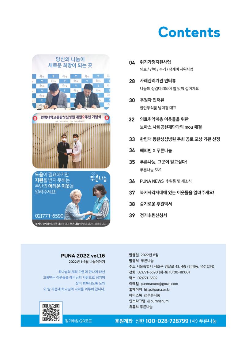 푸른나눔 2022 상반기 소식지 3페이지