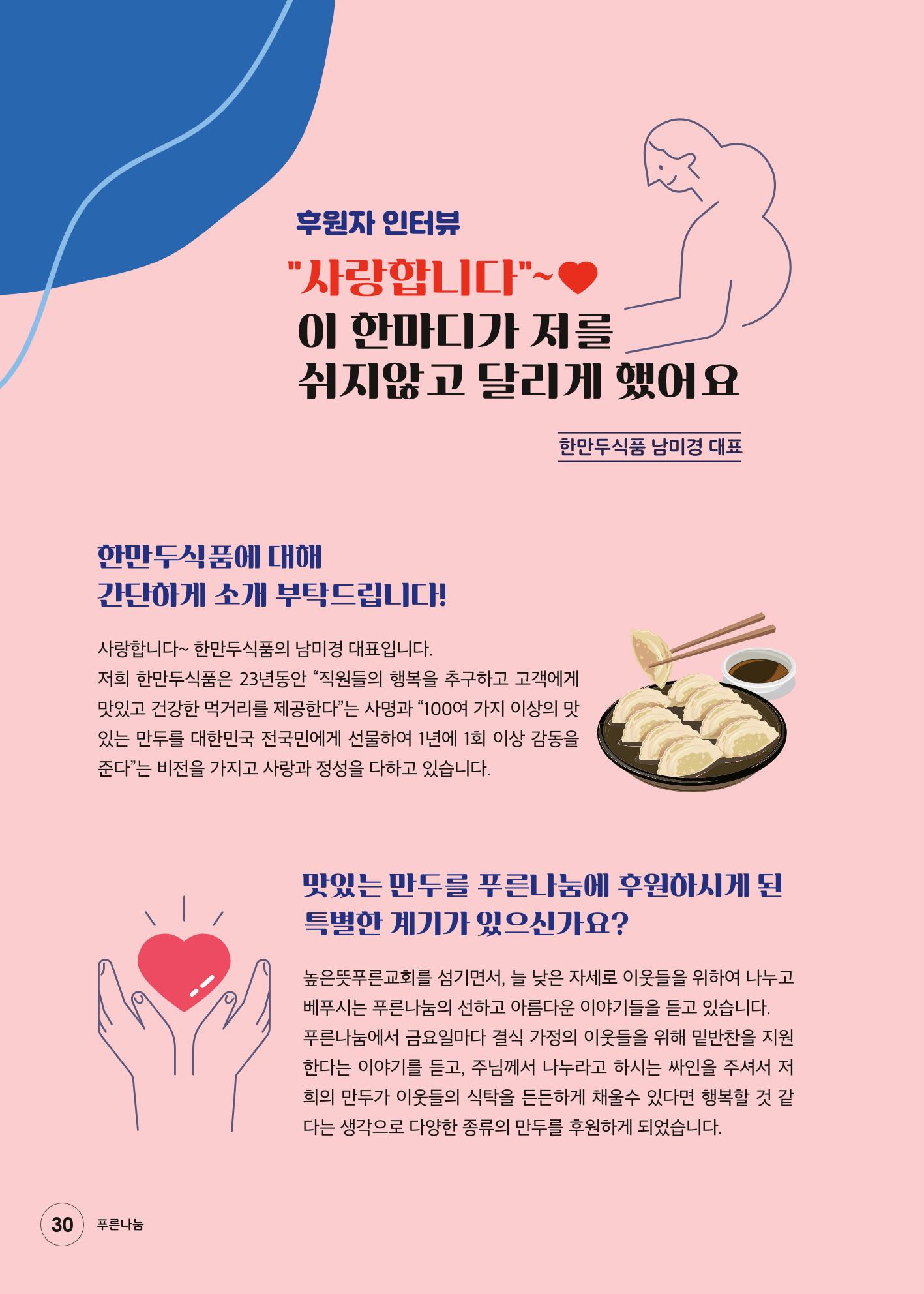푸른나눔 2022 상반기 소식지 30페이지
